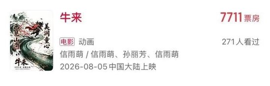 被群嘲后，影片票房突飞猛进
