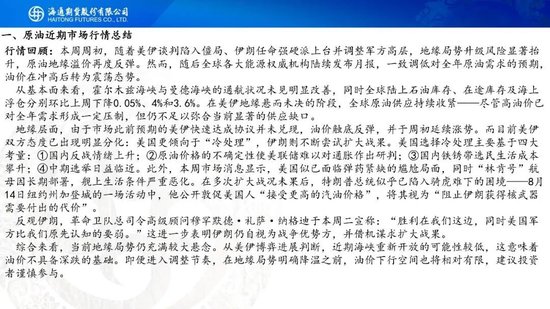 原油周报：地缘困境悬而未决	，油价维持宽幅震荡