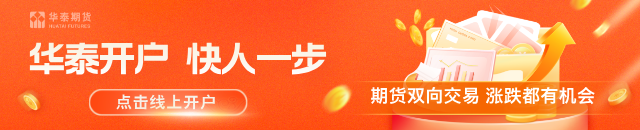 华泰期货：库存持续去化，碳酸锂费用阶段性反弹