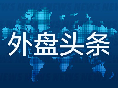 10月7日外盘头条：Anthropic扩大先进AI模型访问权限 Meta和沃尔玛制定个人代理协议 法国25万人参加抗议活动
