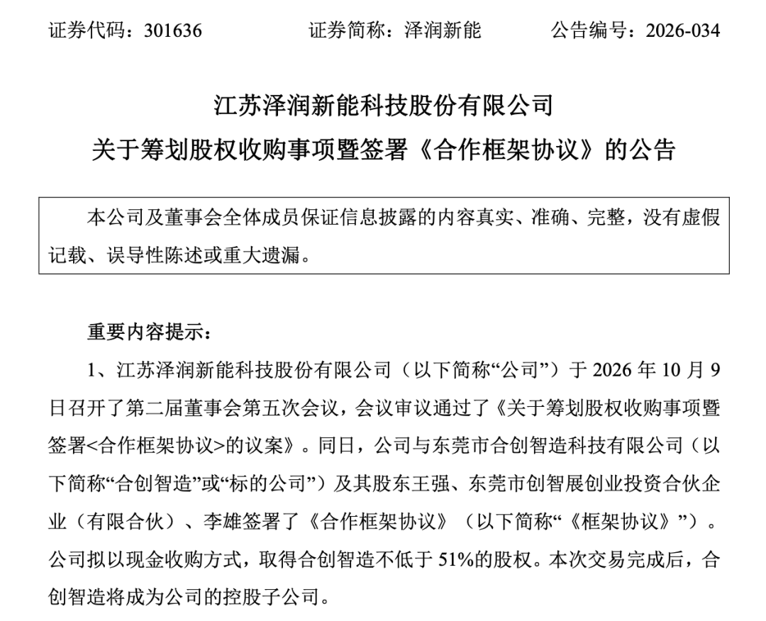 301636，宣布重要收购！切入散热赛道