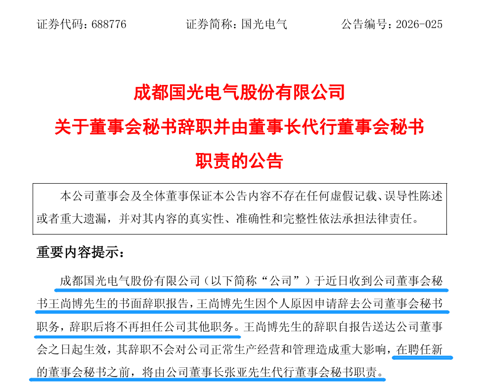 那个从基金经理转任董秘的“90后”，辞职了
