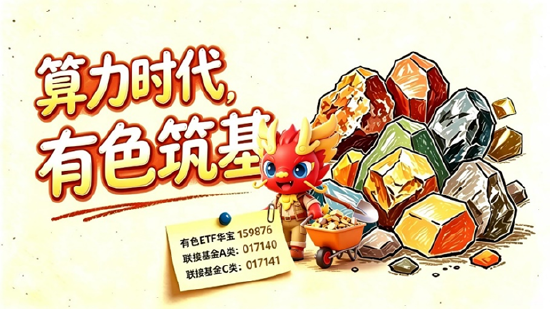 有色又行了？美联储10月或暂停加息，现货黄金站上4200美元！有色ETF华宝（159876）交投火热	，西部黄金涨停