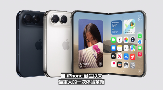 苹果称首款折叠屏iPhone需求异常强劲 部分订单预计明年交付