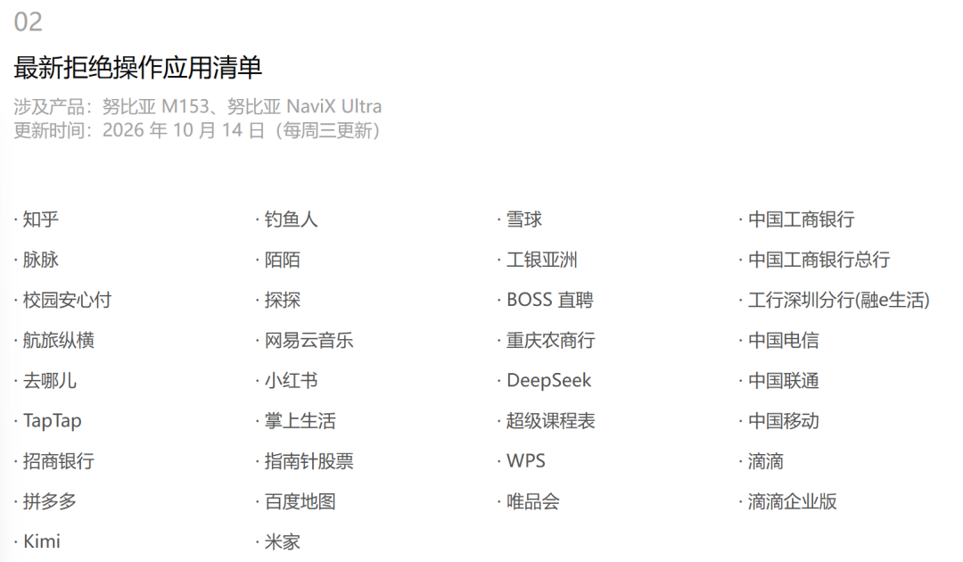 豆包手机想替你管钱包，多家银行说“不”